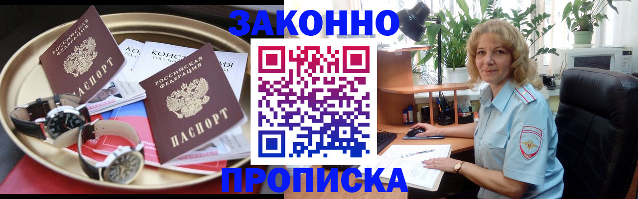 прописка в квартире в Сосновоборске