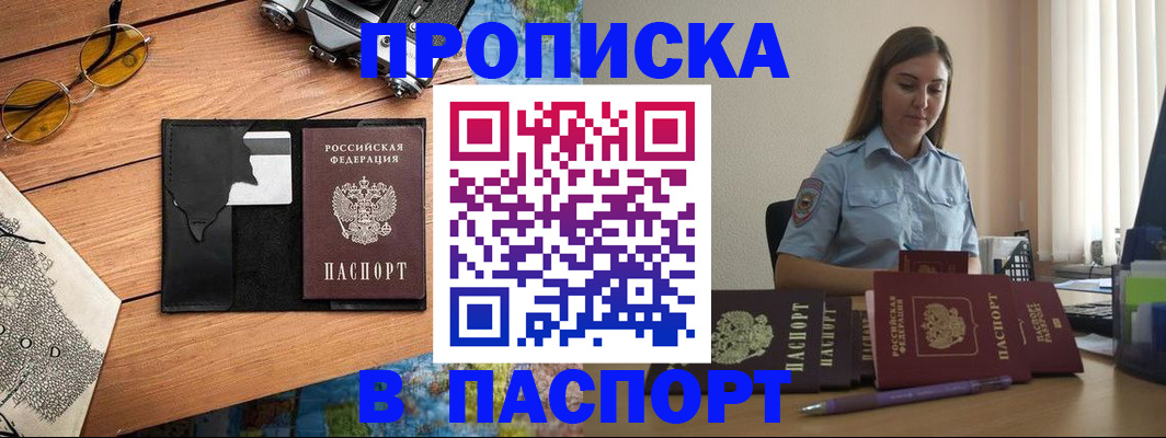 прописка гарантия в Сосновоборске