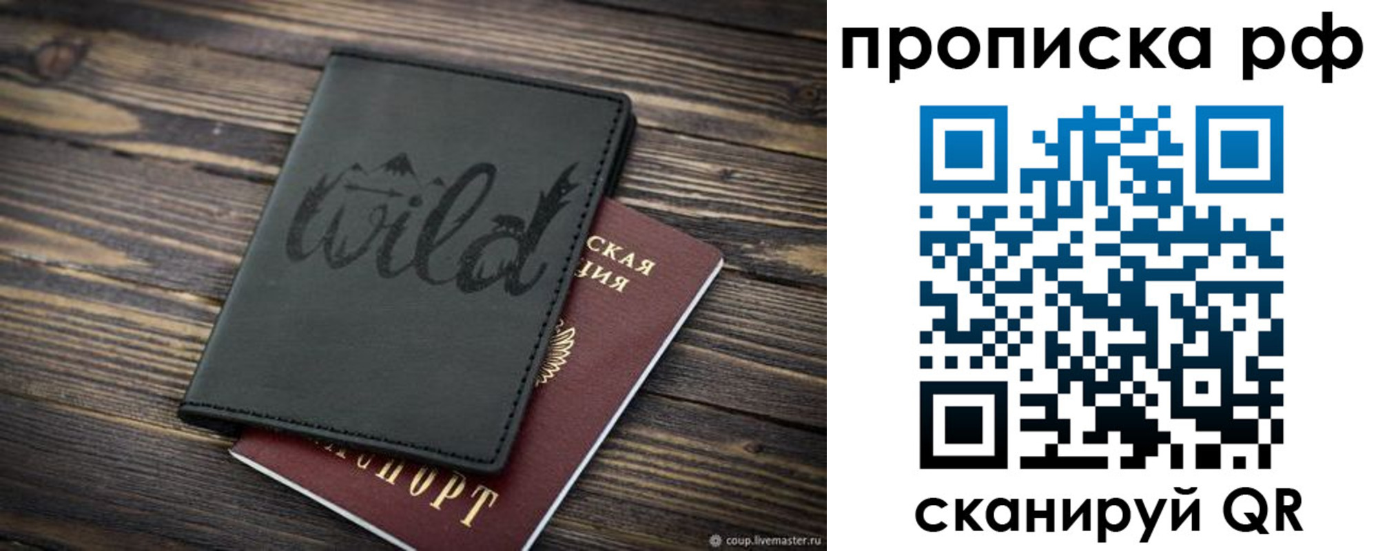 прописка в Сосновоборске