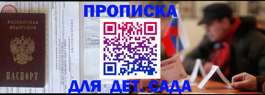 прописка 2025 в Сосновоборске