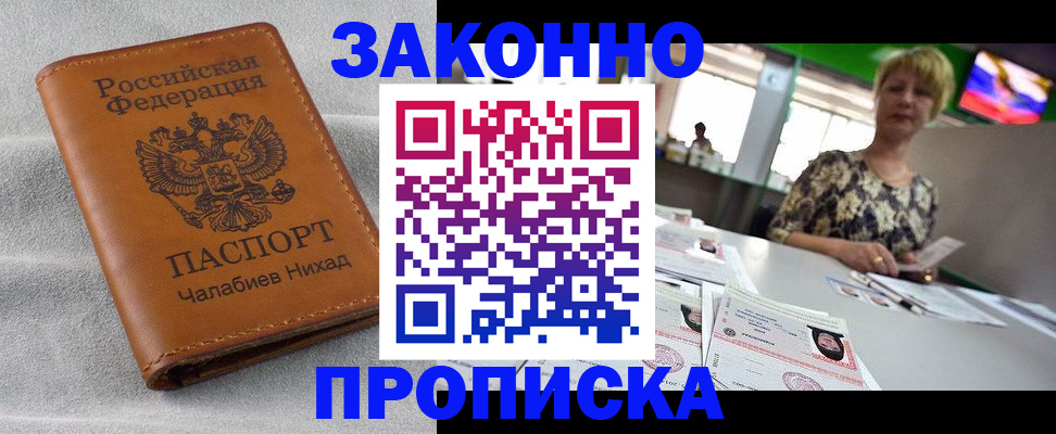 прописка для школы в Сосновоборске