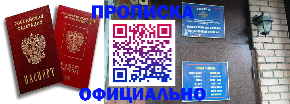 прописка для школы в Сосновоборске