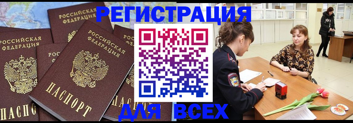 прописка для работы в Сосновоборске