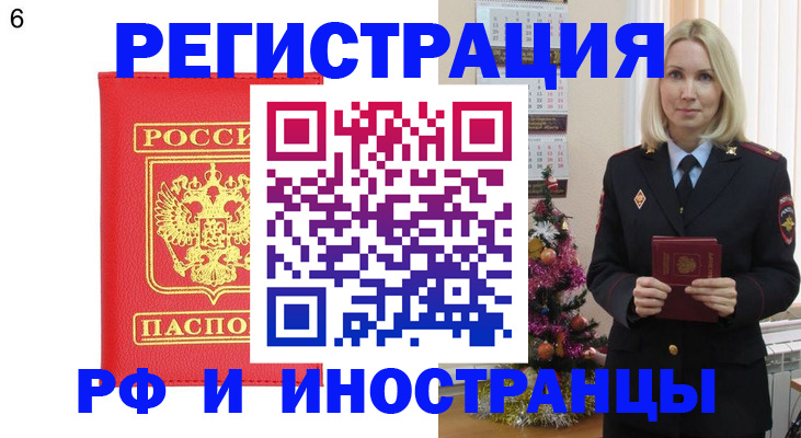 временная регистрация купить в Сосновоборске