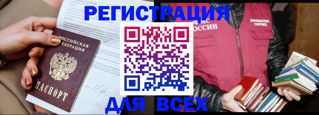 временная регистрация для всех в Сосновоборске